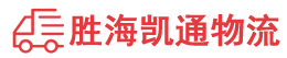 汕头到通化物流公司